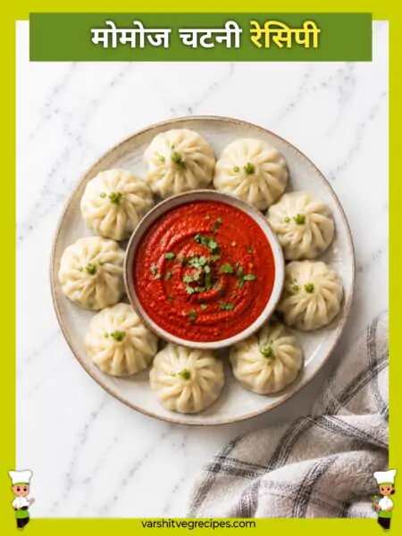 Momos Chutney Recipe