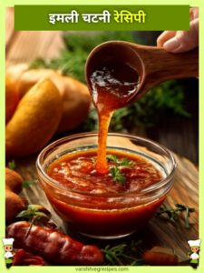 Imali Chutney Recipe