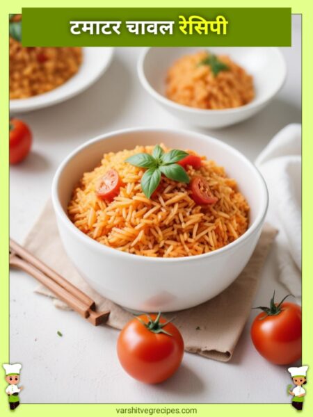 Tomato Rice Recipe