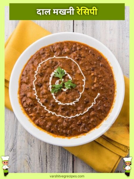 Dal Makhani Recipe