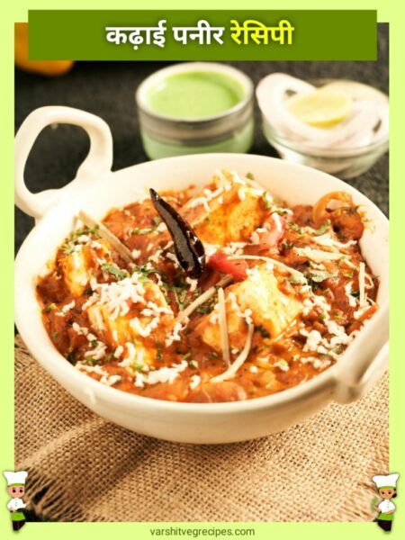 kadai paneer recipe