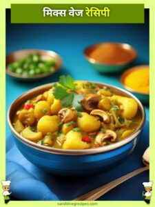 mix veg Sabji