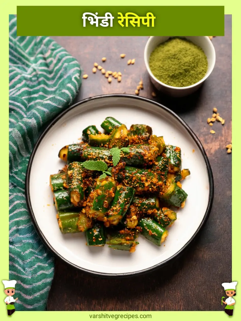 Bhindi Recipe