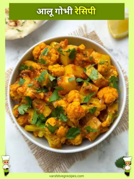 Aloo Gobi Recipe