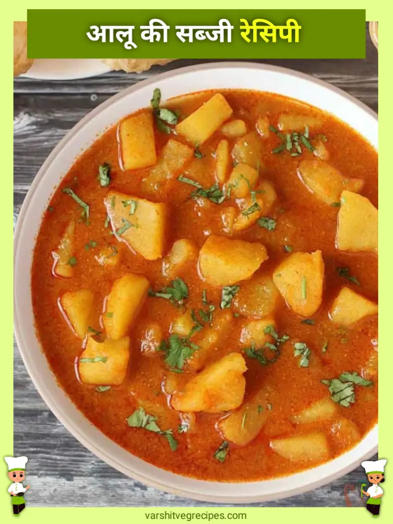 Aloo Ki Sabji