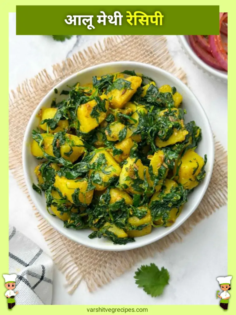 Aloo Mathi recipe