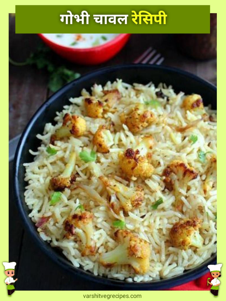 Gobi Rice Recipe