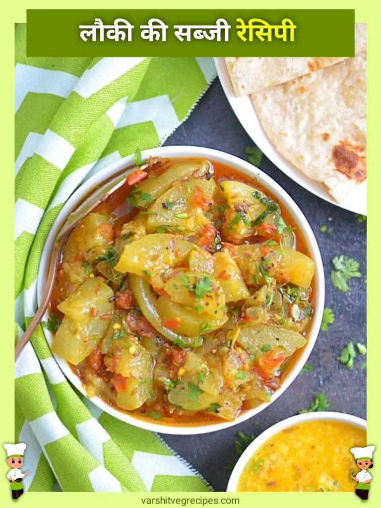 Lauki Ki Sabji
