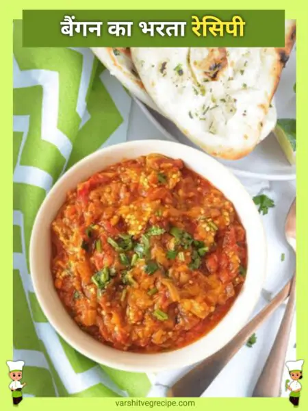 baingan bharta