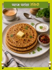 Pyaz Paratha Recipe