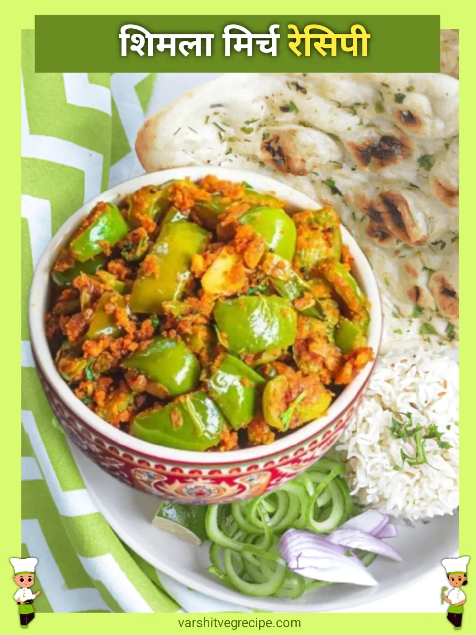 shimla mirch ki sabji